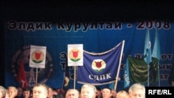 Бириккен оппозициянын элдик курултайы, 29-ноябрь 2008-жыл.