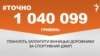 <a href="https://d3mla37pimvs53.cloudfront.net/uk-UA/2017/11/17/8e1bab30-7532-4910-8f70-755af8977d1c.pdf" target="_blank">ДЖЕРЕЛО ІНФОРМАЦІЇ</a><br />
Сторінка проекту Радіо Свобода&nbsp;<a href="/z/17505" target="_blank">#Точно</a>