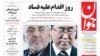 صفحه یک روزنامه جوان در روز چهارشنبه، ۳۰ تیر