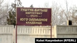 Көрүстөн