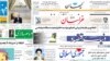  روزنامه های پنج شنبه ۲۹ مهر ۱۳۸۹