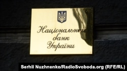 У НБУ кометують рішення суду щодо «Приватбанку» 