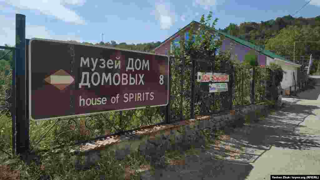 Навпроти пошти розташований унікальний музей «Будинок домовиків»