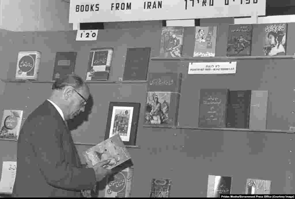 Izložba iranskih publikacija na sajmu knjiga u Jerusalemu 1963. godine.
