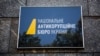 НАБУ перевірить факти із розслідування про «розкрадання» в оборонній сфері