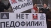 Педофилдерге карата жазаны катаалдантууну талап кылып, Жогорку Кеңеш алдында өткөн акция. 2-январь, 2015-жыл