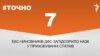 <a href="https://d3mla37pimvs53.cloudfront.net/uk-UA/2017/12/18/8b9ddd9c-b6be-4afb-af11-a0642e142e75.pdf" target="_blank">ДЖЕРЕЛО ІНФОРМАЦІЇ</a><br />
Сторінка проекту Радіо Свобода&nbsp;<a href="/z/17505" target="_blank">#Точно</a>