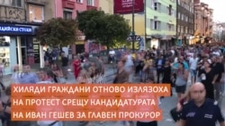 Хиляди пак поискаха истинско състезание за нов главен прокурор