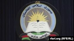 د افغانستان د پوهنې وزارت